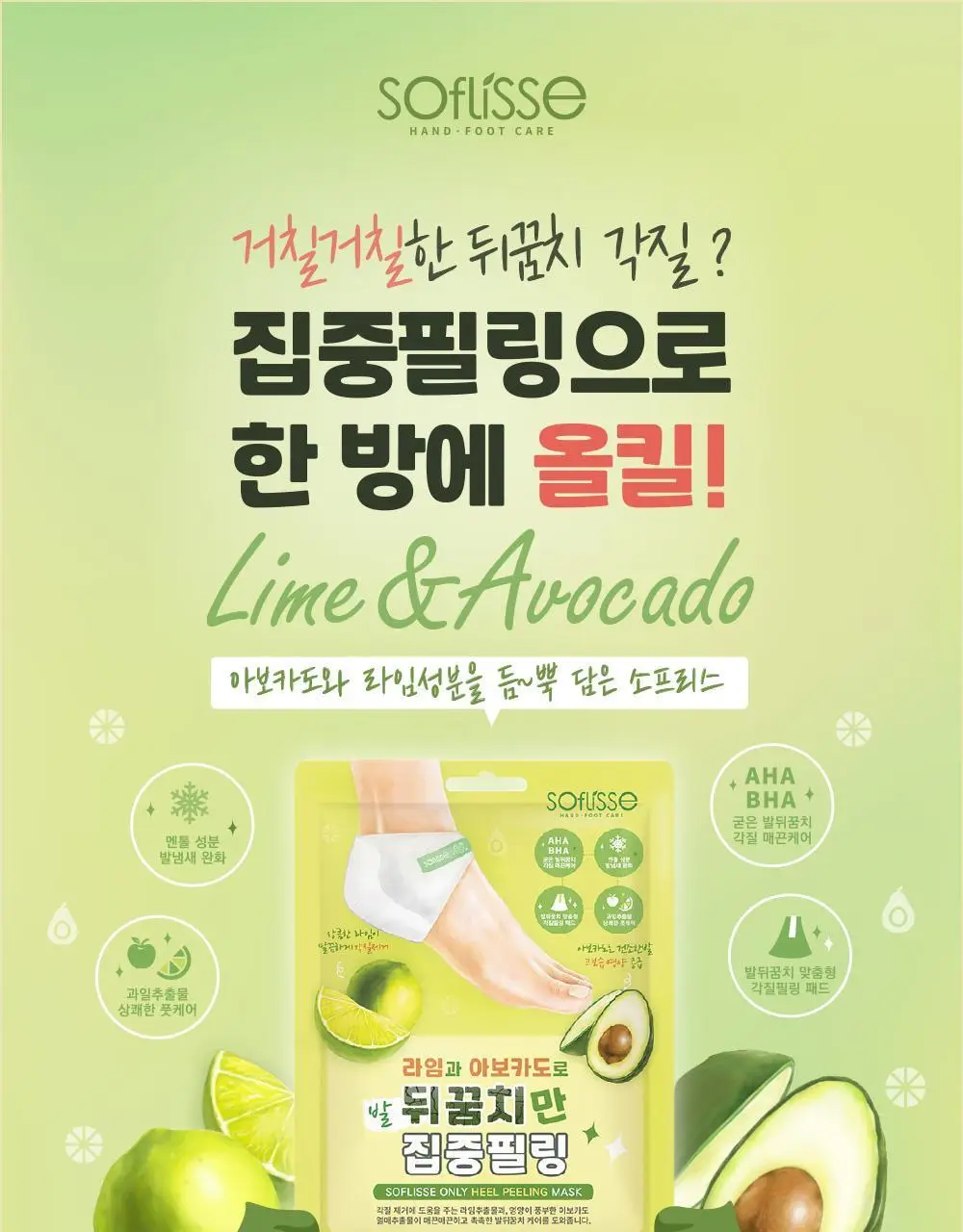 [증량] 소프리스 풋마스크 10P 4종 택1 상세페이지 8